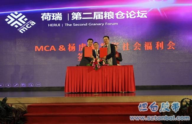 簽約儀式：MCA與楊虎城將軍社會福利會